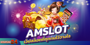 amslot