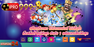 ipro999