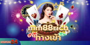 MM88RICH
